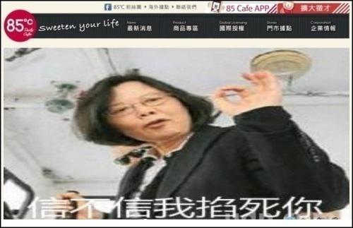 85度C台湾官网疑遭黑客入侵 现多张蔡英文P图_85度C台湾官网-汇美优普